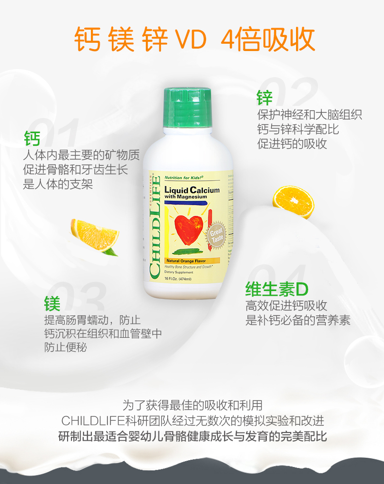 童年时光 childlife 钙镁锌口服液 474ml