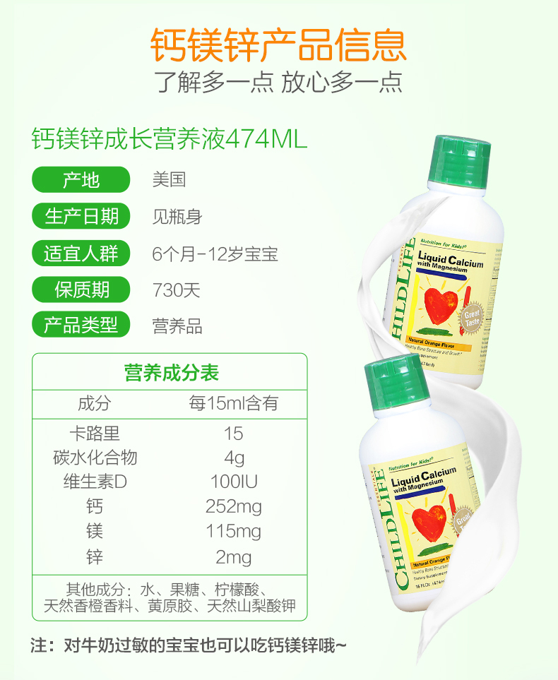 童年时光 childlife 钙镁锌口服液 474ml