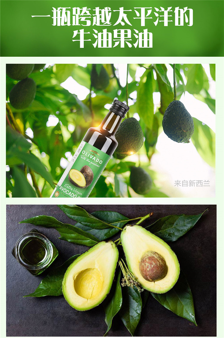 新西兰olivado 原榨牛油果油250ml