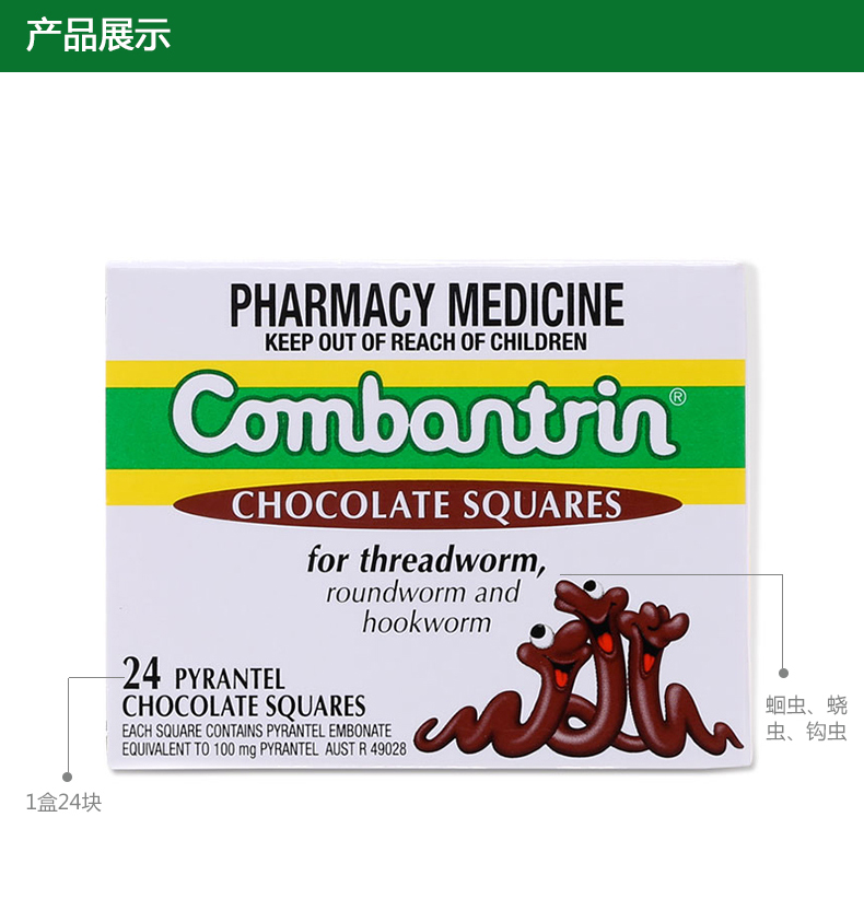 combantrin 打虫巧克力 24小块
